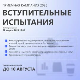 Вступительные испытания 2026