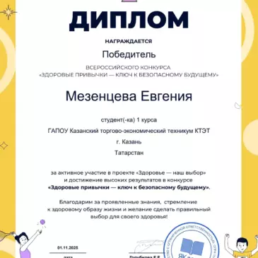 Казанский торгово-экономический техникум принял участие в конкурсе «Здоровые привычки — ключ к безопасному будущему»