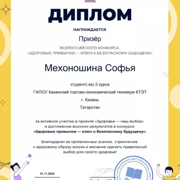Казанский торгово-экономический техникум принял участие в конкурсе «Здоровые привычки — ключ к безопасному будущему»