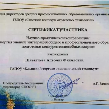 В ГБПОУ «Спасский техникум отраслевых технологий» прошла защита проектных работ в рамках республиканской НПК «Синергия знаний: интеграция общего и профессионального образования подготовки конкурентоспособных кадров».