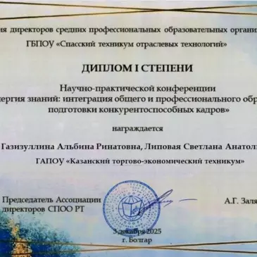 В ГБПОУ «Спасский техникум отраслевых технологий» прошла защита проектных работ в рамках республиканской НПК «Синергия знаний: интеграция общего и профессионального образования подготовки конкурентоспособных кадров».