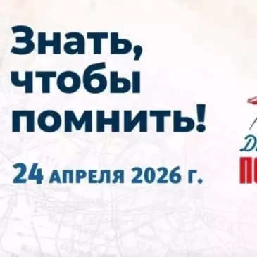 Диктант Победы — 2026