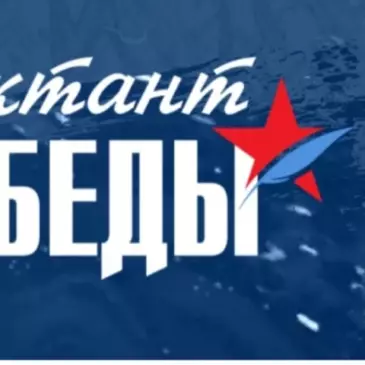 Диктант Победы — 2026