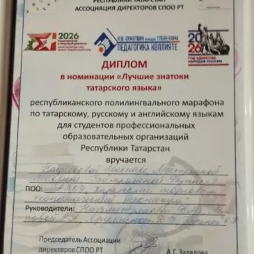 Лучшие знатоки татарского языка!