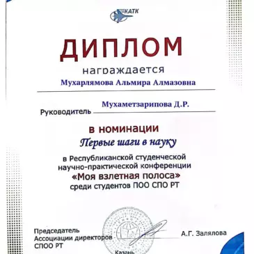 Республиканская студенческая научно-практическая конференция «Моя взлетная полоса»