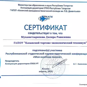 Республиканская студенческая научно-практическая конференция «Моя взлетная полоса»
