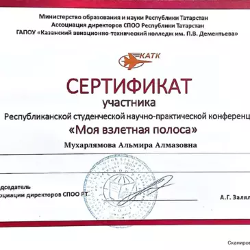Республиканская студенческая научно-практическая конференция «Моя взлетная полоса»