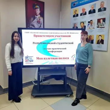 Республиканская студенческая научно-практическая конференция «Моя взлетная полоса»