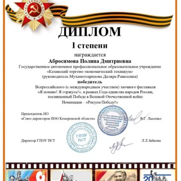 Всероссийский (с международным участием) заочный фестиваль «Я помню! Я горжусь!»