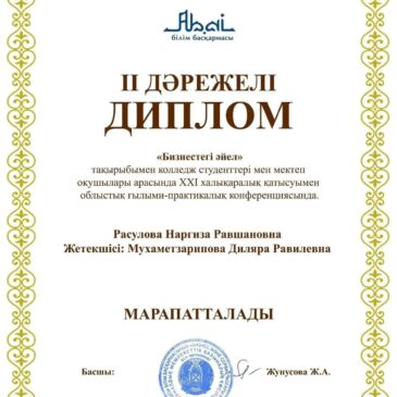 XXI областная научно-практическая конференция «Знания и инициативу молодежи – на службу динамичного развития страны»
