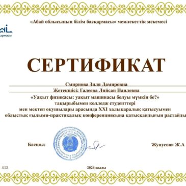 XXI областная научно-практическая конференция «Знания и инициативу молодежи – на службу динамичного развития страны»