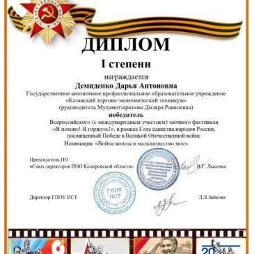 Всероссийский (с международным участием) заочный фестиваль «Я помню! Я горжусь!»