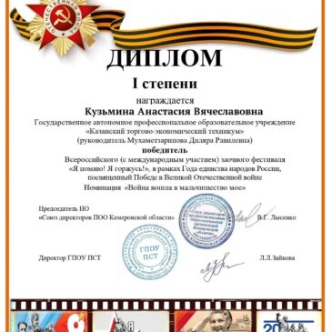 Всероссийский (с международным участием) заочный фестиваль «Я помню! Я горжусь!»