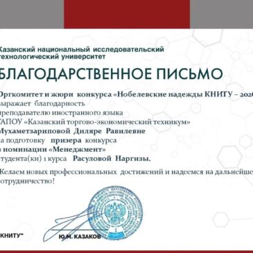 «Нобелевские надежды КНИТУ‑2026»