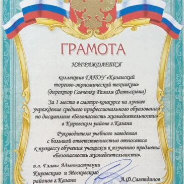🏆 Победа в конкурсе по безопасности жизнедеятельности!