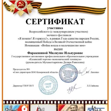 Всероссийский (с международным участием) заочный фестиваль «Я помню! Я горжусь!»