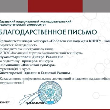 «Нобелевские надежды КНИТУ‑2026»
