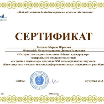 XXI областная научно-практическая конференция «Знания и инициативу молодежи – на службу динамичного развития страны»