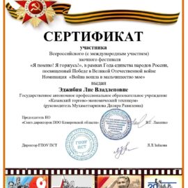 Всероссийский (с международным участием) заочный фестиваль «Я помню! Я горжусь!»