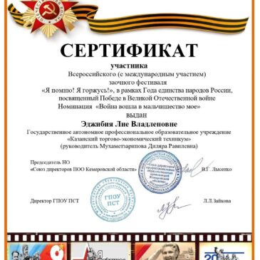 Всероссийский (с международным участием) заочный фестиваль «Я помню! Я горжусь!»