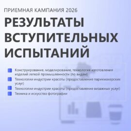 Результаты вступительных испытаний 2026