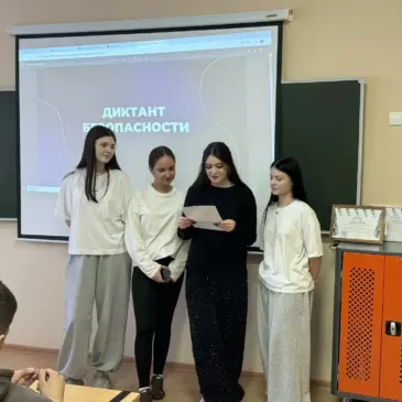 Профилактическая акция «Диктант Безопасности»