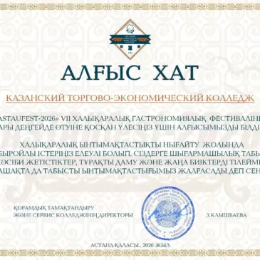 Триумф технологий и вкуса: Шагиев Фаиль — победитель AstauFest 2026!
