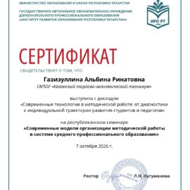 Проблемная сессия «Современные модели организации методической работы в системе среднего профессионального образования»